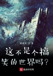 Isn't This a Funny World?