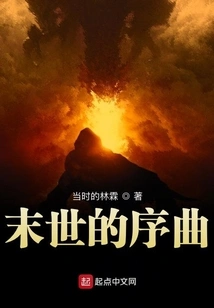 Prelude to the End of the World