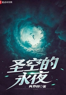 The Eternal Night of the Holy Sky