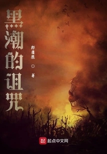 The Dark Tide is Coming