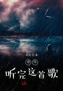 Please Listen to This Song to the End