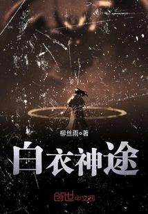 The Way of White Clothes