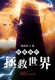 I Save the World by Dreaming