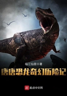 The Fantasy Adventures of Tang and Tang Dinosaurs