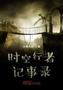 Chronicles of a Time Traveler