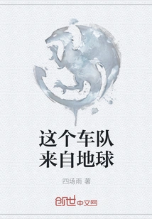 This Convoy Comes from the Earth