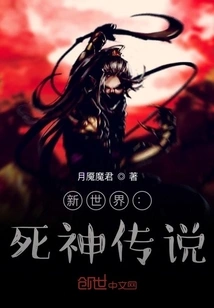 New Age: the Legend of Death