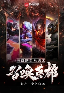 League of Legends System Summoning Heroes