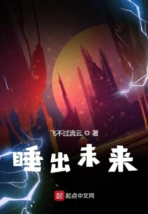 Sleep Out the Future