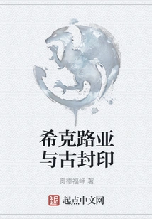 Hiclua and the Ancient Seal