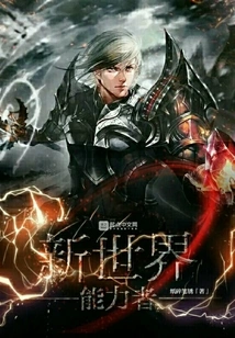 New World Ability User