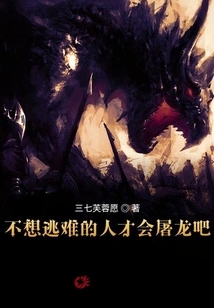 Only Those Who Don't Want to Escape Will Slay the Dragon, Right?