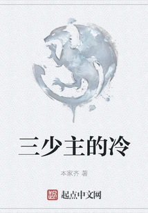 The Third Young Master's Coldness