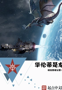 Valentine is a Dragon