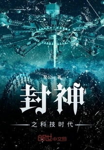 The Technological Era of Fengshen