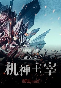 God of Machines Lord of the Heavens