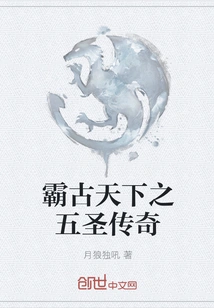 The Legend of the Five Saints in the Ancient World