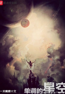 Monotonous Starry Sky