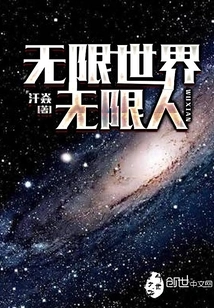 Infinite World, Infinite People