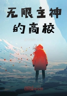 The High School of the Infinite God