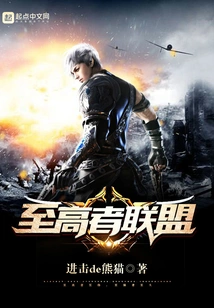 League of the Most High