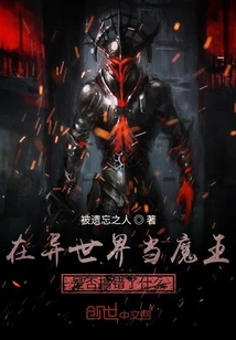 Is it Wrong to Be a Demon King in Another World?