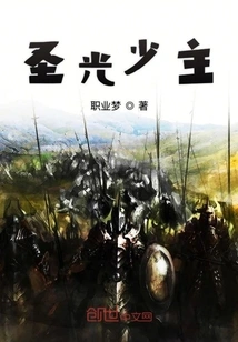 Young Master of Holy Light