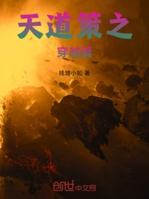 Tiandao Ce's Time Travel Chapter