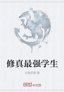 The Most Powerful Student in Cultivation