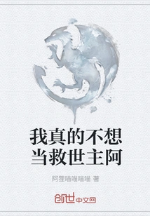 I Really Don't Want to Be the Savior