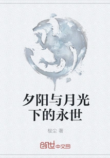 Eternity under the Sunset and Moonlight