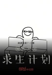 My Villain Survival Plan