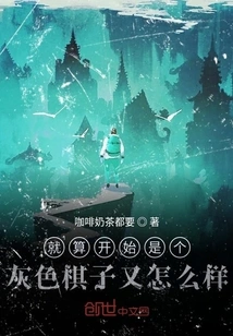 So What If it Starts as a Gray Chess Piece?