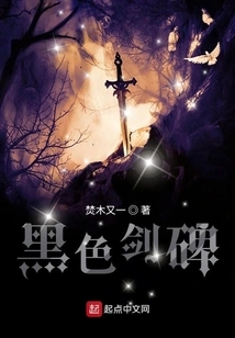 Black Sword Monument