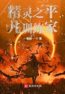 Ordinary Trainer of Elves