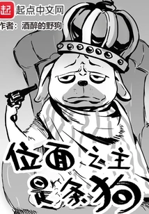 The Lord of the Plane is a Dog