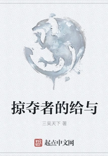 The Giver of the Plunderer