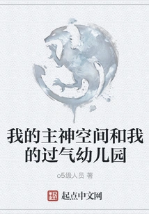 My Main God Space and My Obsolete Kindergarten