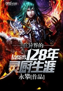 A 128-year Career as a Spiritual Chef in Another World