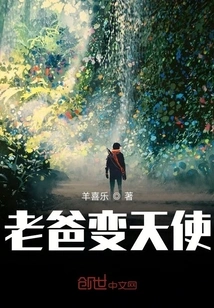 Dad Turns into an Angel