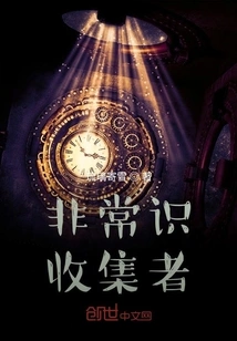 Collector of Unusual Knowledge