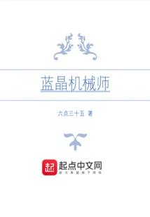 Blue Crystal Mechanic