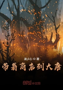 Take the Store to Datang