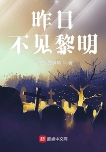 There Was No Dawn Yesterday