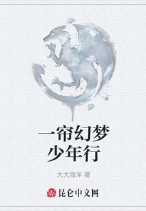 A Curtain of Fantasy for a Young Man