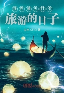 Days of Travel Among the Heavens