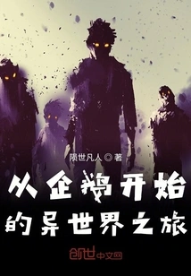 A Journey to Another World Starting with Penguins