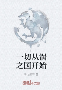 Everything Starts from the Kingdom of Whirlpool