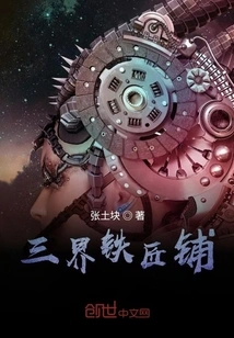 Three Realms Blacksmith Shop