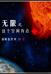 This Space of Infinity is a Bit Confusing